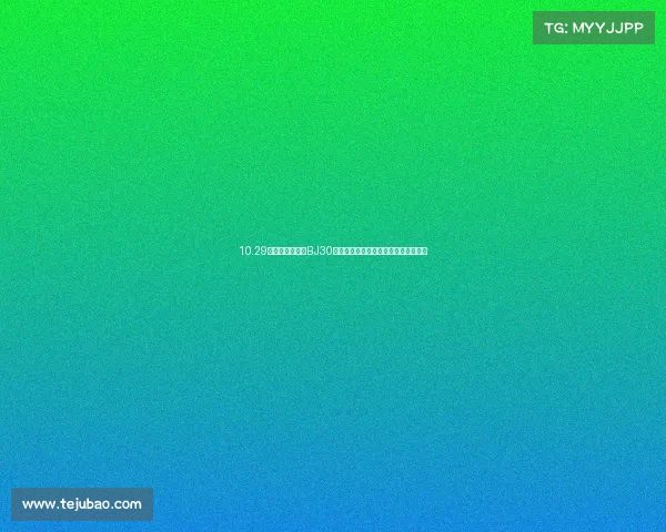 10.29万起！北京越野BJ30旅行家开启预售，车内大空间＋低油耗