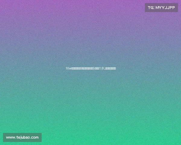 10w可入手的合资B级车，整车质保5年排量1.8L，可现在不好卖