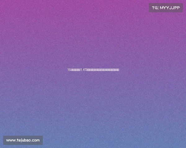 15年菲亚特菲翔1.4T自动挡高配,说一说它的设计,配置,优缺点。